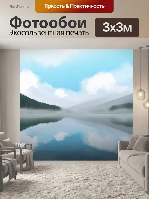Фотообои туман в стиле акварель, туманное озеро с отражением гор на воде, облака в небесах, нежные пастельные тона