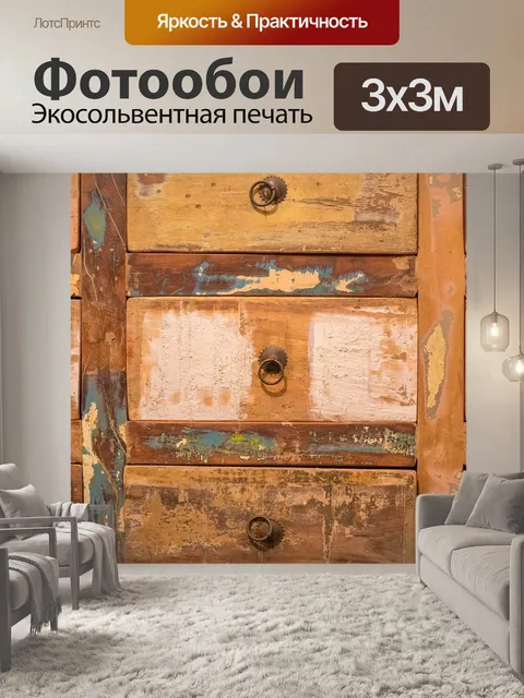 Фотообои Шкаф