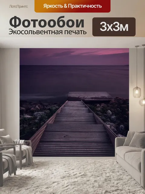 Фотообои Лестница