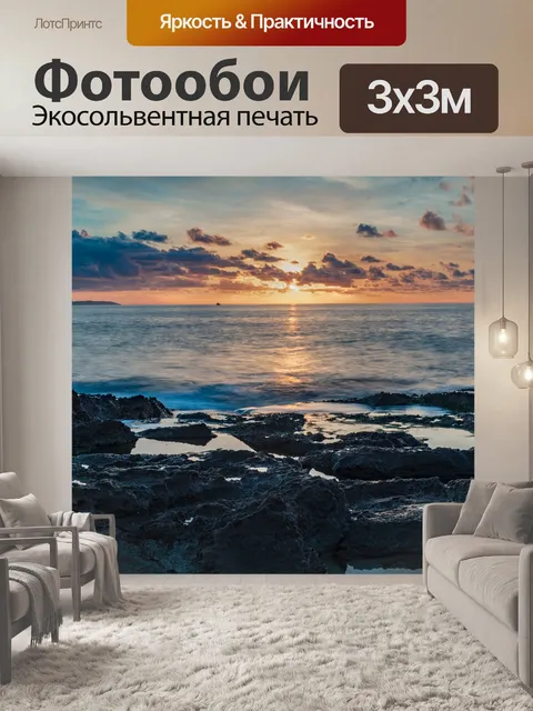 Фотообои Пейзаж