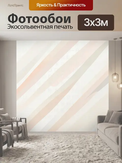 Фотообои Абстрактные диагональные полосы