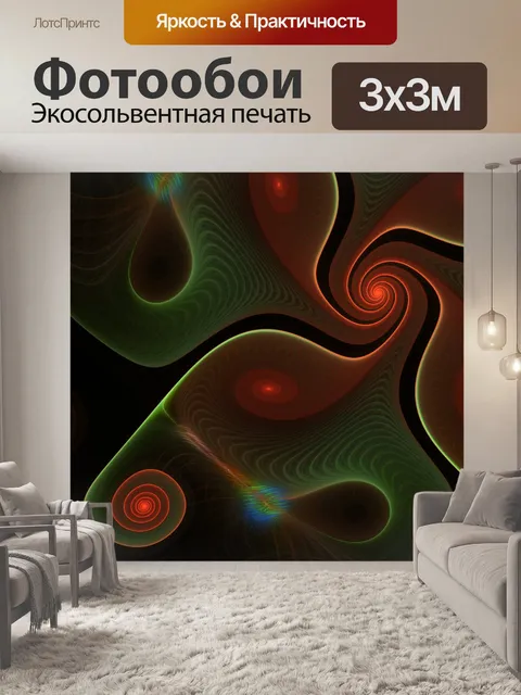 Фотообои Красные и зеленые спирали