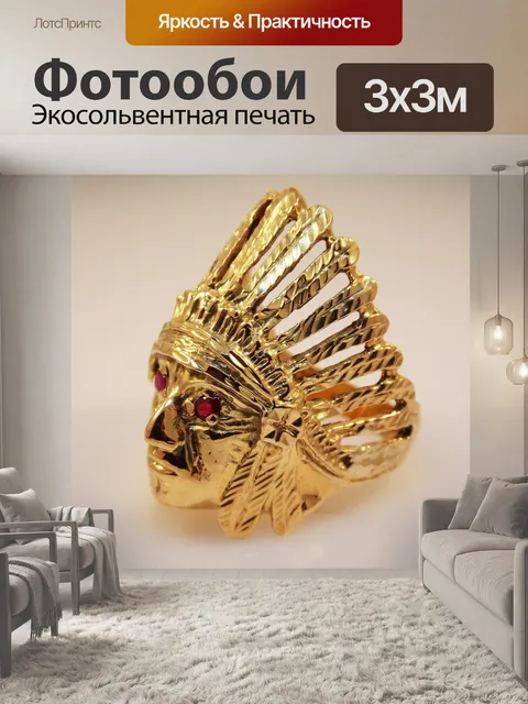 Фотообои Золотое кольцо