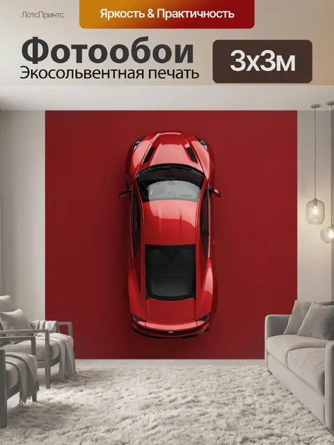 Фотообои Красный спортивный автомобиль сверху