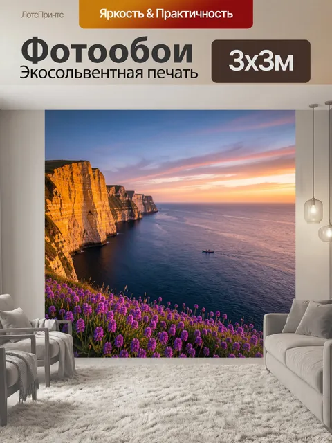 Фотообои Морские скалы на закате