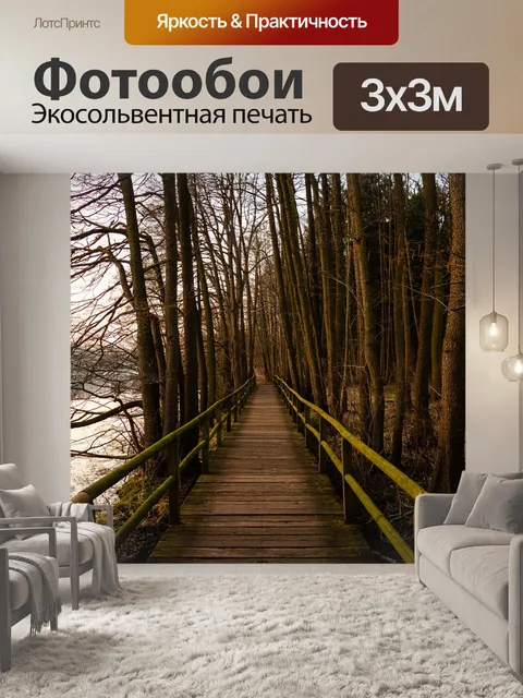 Фотообои Мост