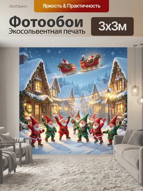 Фотообои Новогодние эльфы в заснеженном городке
