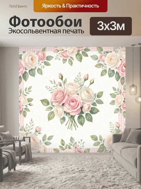 Фотообои Розовые розы в цветочном обрамлении