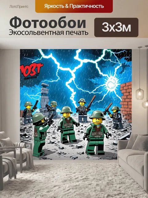 Фотообои постапокалипсическая сцена, где легосолдаты сражаются с непогодой: разрушенные лего-структуры и бушующий ветер