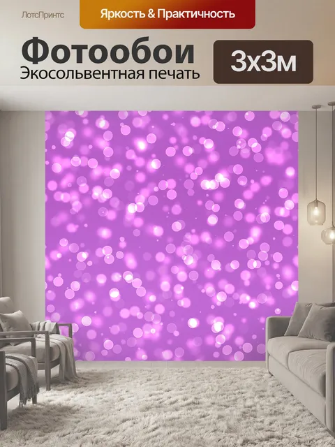 Фотообои Боке фон огни абстрактный