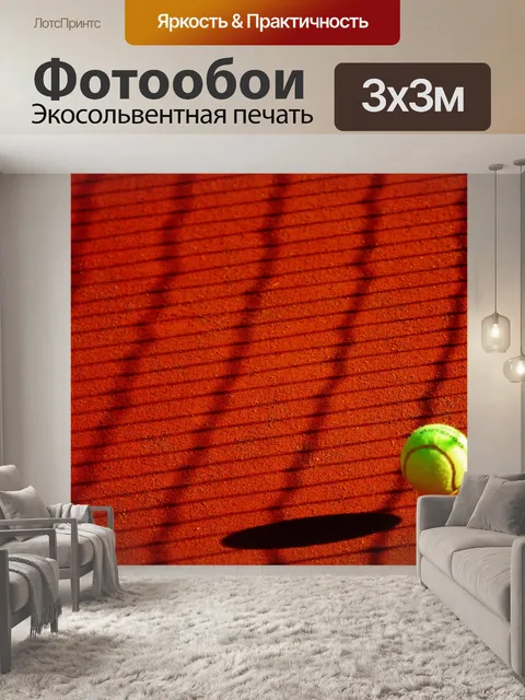 Фотообои Теннисный мяч