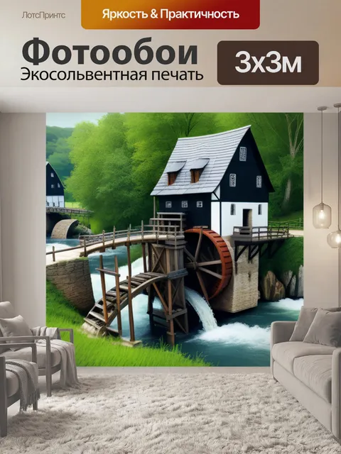 Фотообои пейзаж с водяными мельницами