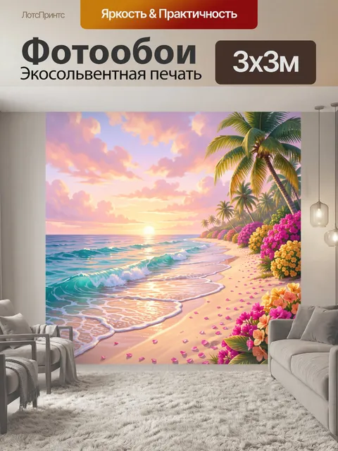 Фотообои Тропический пляж на закате