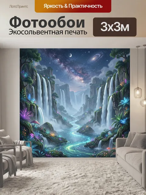 Фотообои Небесная долина водопадов