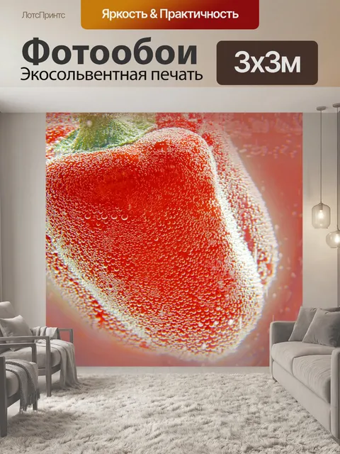 Фотообои красный перец и пузыри