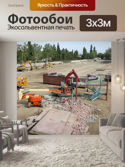 Фотообои Строительство
