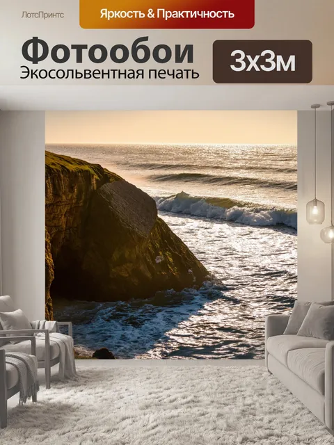 Фотообои с камнем, прижатым к скале на берегу моря, с волнами, разбивающимися о него, и южным солнцем, отражающимся в…