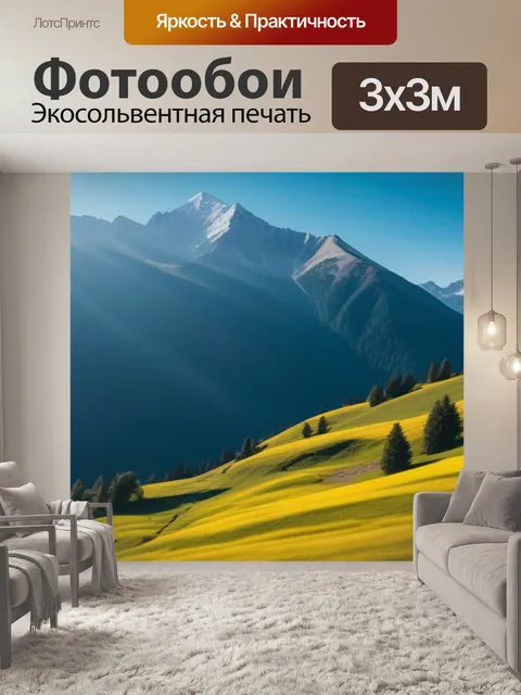Фотообои солнечное утро в горах