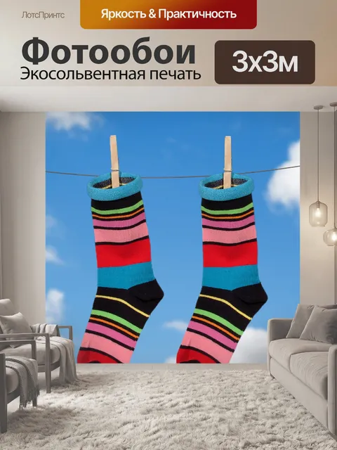 Фотообои Носки на линии одежды