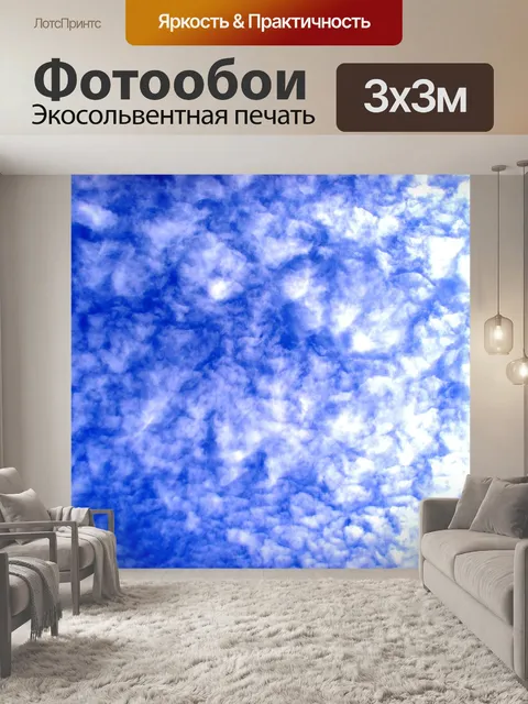 Фотообои Небо
