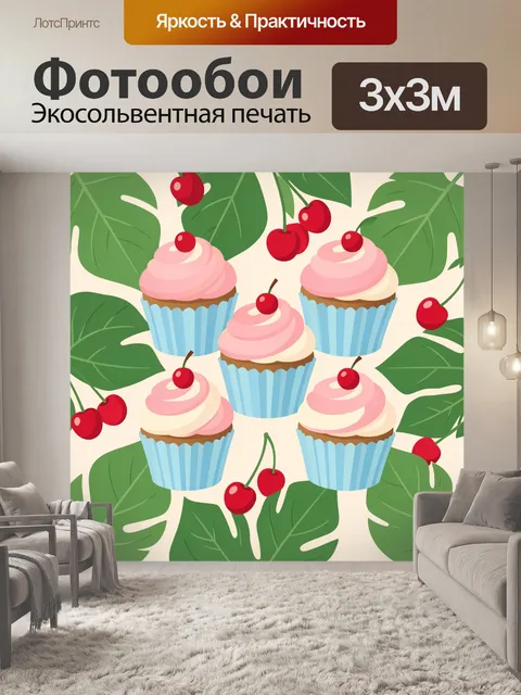 Фотообои Кексы с вишней и листьями