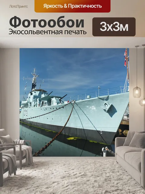 Фотообои Военный корабль