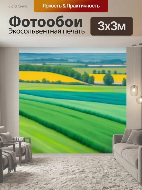Фотообои пейзаж с полем акварель