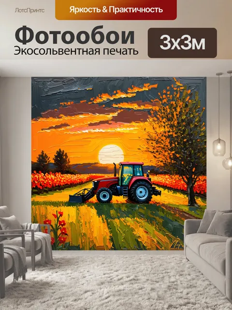 Фотообои вечерний огород, трактор, который начинает свою работу, освещается оранжевым закатом