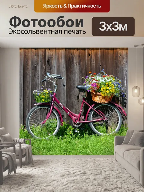 Фотообои велосипед с цветами, с корзиной, полной полевых цветов, на фоне старой деревянной хижины