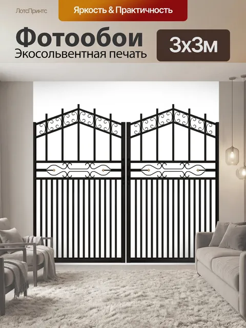 Фотообои Ворота