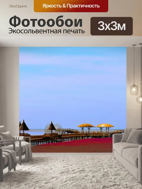 Фотообои Красный пляж