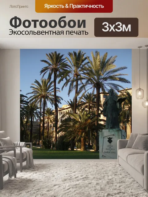 Фотообои Пальмы