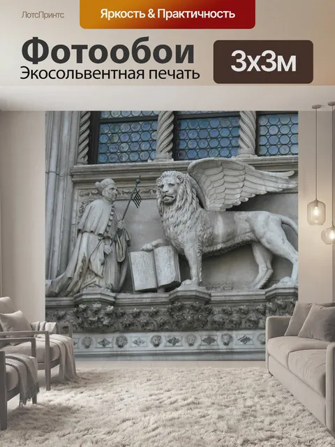Фотообои Венеция