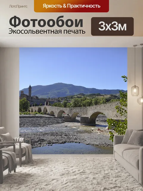 Фотообои Римский мост