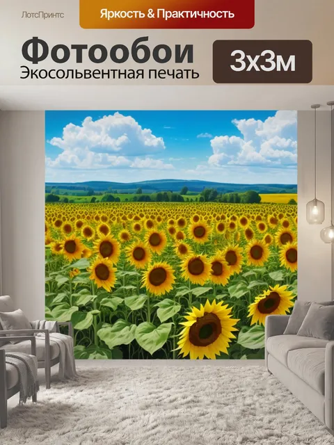 Фотообои фото пейзаж с подсолнухами