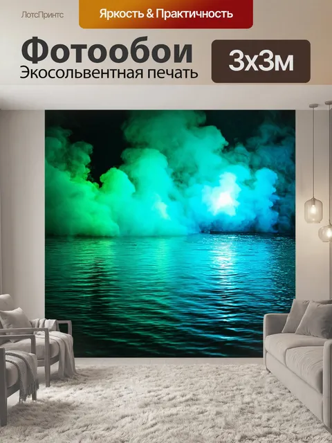 Фотообои туман в стиле неоновый, с акцентом на водную гладь, отражающую неоновый туман и создающую атмосферу волшебства