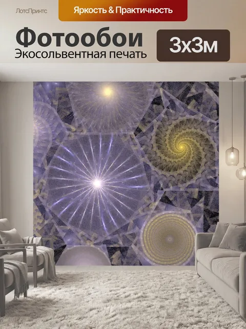 Фотообои Фрактальные спирали