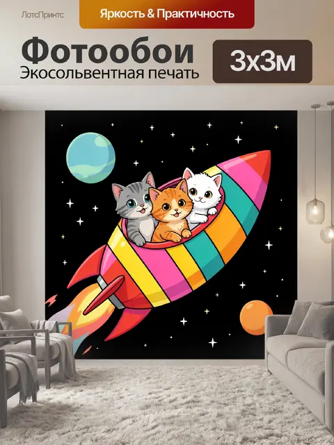 Фотообои Котята в космической ракете