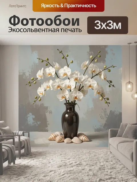 Фотообои Белые орхидеи в вазе