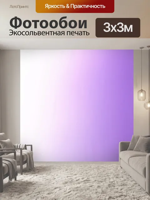 Фотообои Градиент градиентный фон