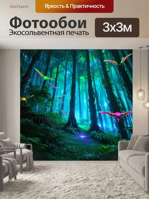 Фотообои природа в стиле футуристический