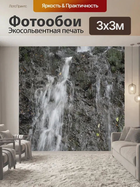 Фотообои Водопад