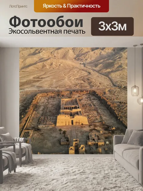 Фотообои Путешествовать