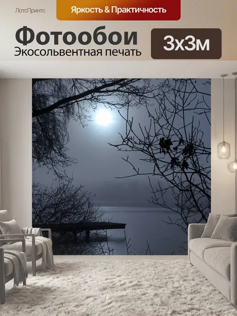 Фотообои Mystical