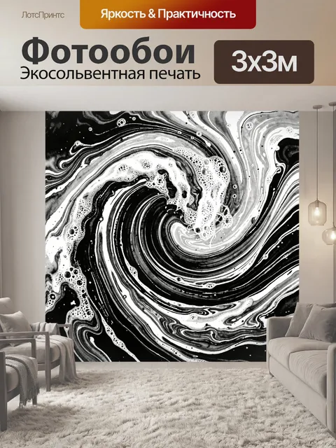 Фотообои Черно-белые мраморные волны