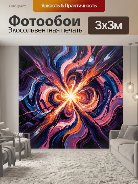 Фотообои Абстрактный космический вихрь света