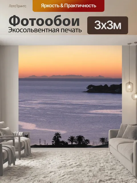 Фотообои Корсиканского