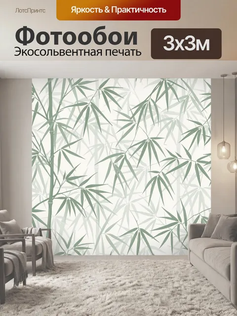 Фотообои Бамбуковые стебли и листья