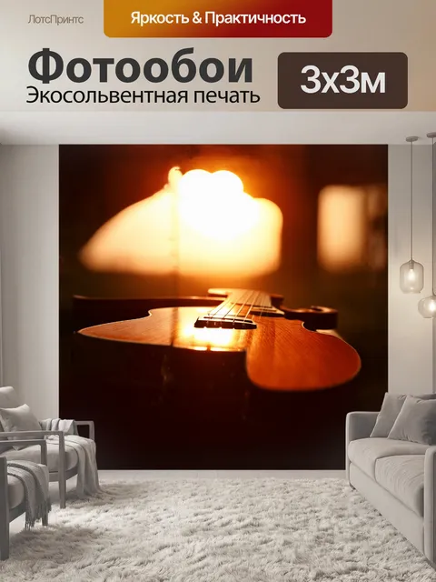Фотообои на фоне яркого заката стоит старинная гитара
