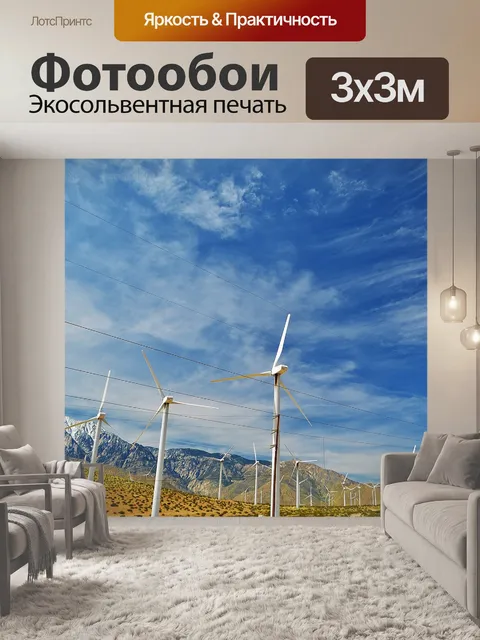 Фотообои Палм спрингс